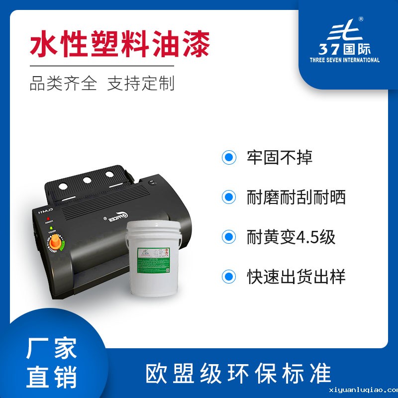 PMMA塑料漆 有机玻璃油漆 PMMA塑料漆 有机玻璃油漆