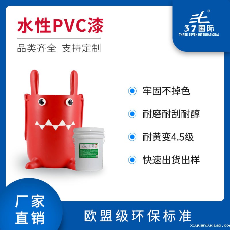 PVC塑料专用油漆 水性PVC玩具油漆 PVC塑料专用油漆 水性PVC玩具油漆