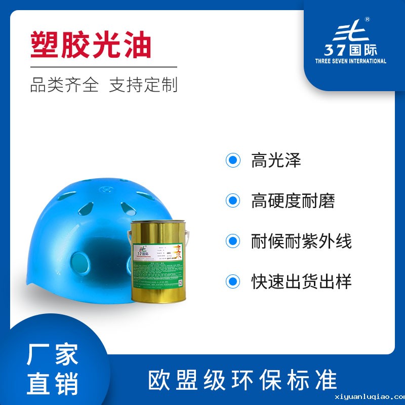 塑胶光油 塑胶光油