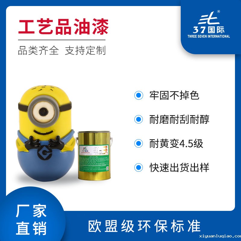 工艺品油漆 工艺品油漆