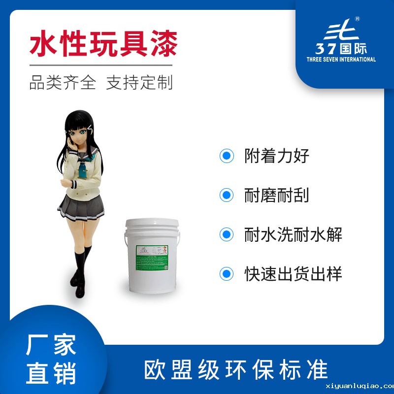 塑胶玩具水性油漆 塑料玩具油漆 塑胶玩具水性油漆 塑料玩具油漆