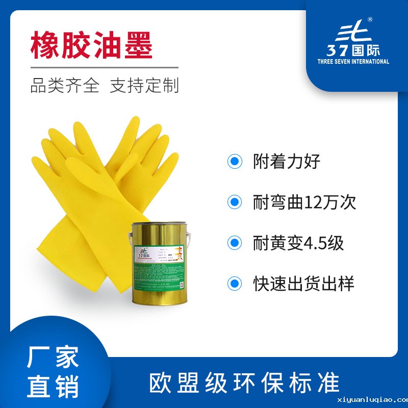 橡胶硫化油墨 橡胶油墨 橡胶硫化油墨 橡胶油墨