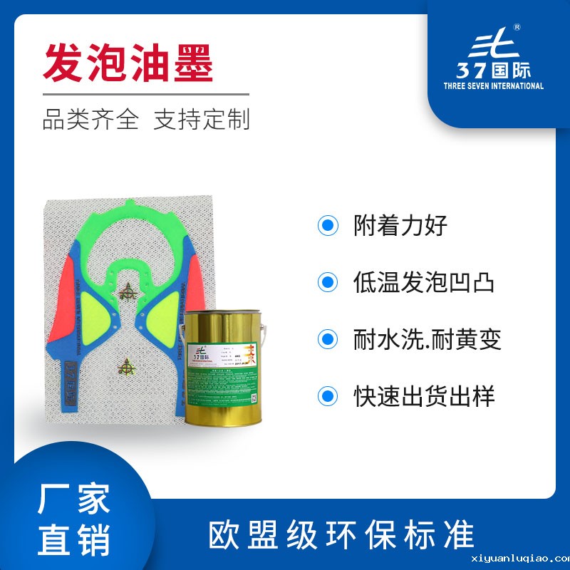 布料皮革发泡油墨 布料皮革发泡油墨