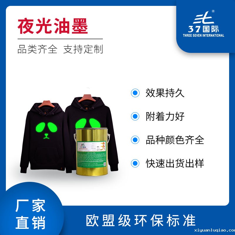 水性夜光油墨