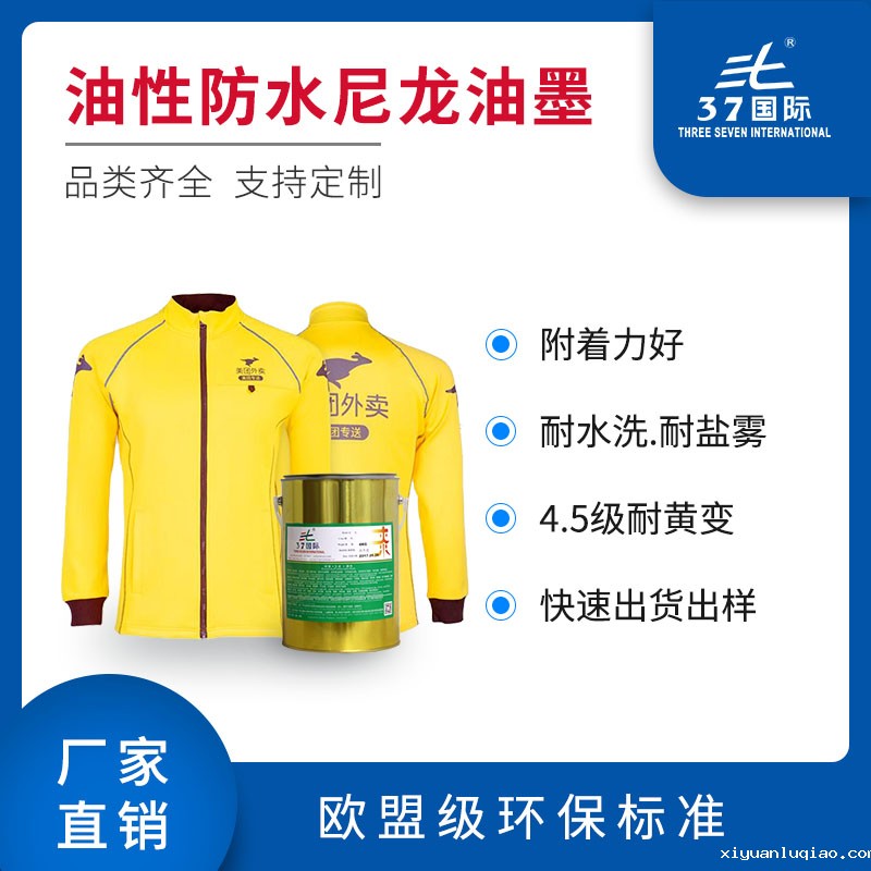 防水尼龙油墨,防水尼龙星空体育app平台官网