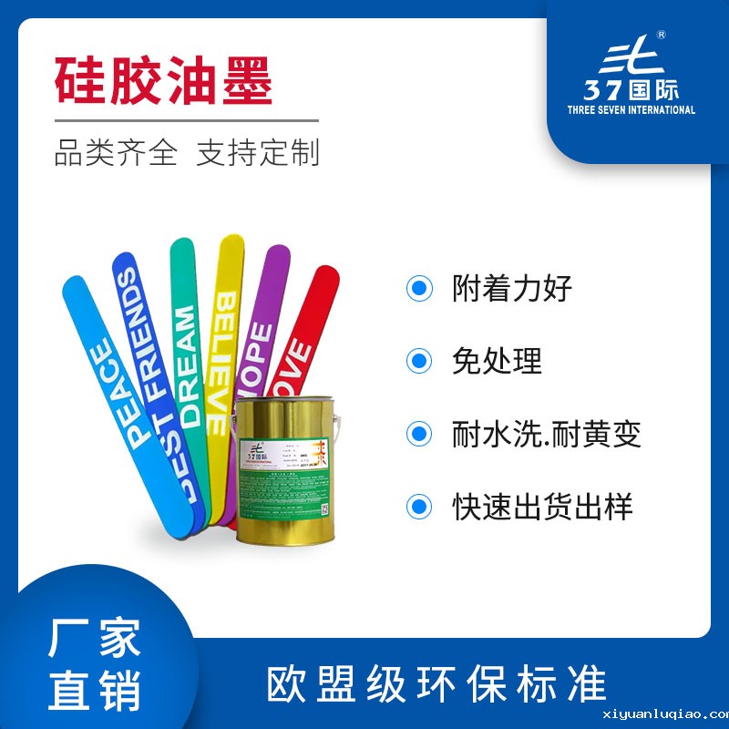 硅胶油墨 硅胶星空体育app平台官网-xk星空体育登录